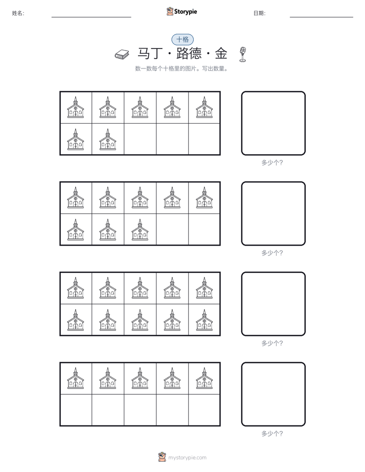十框