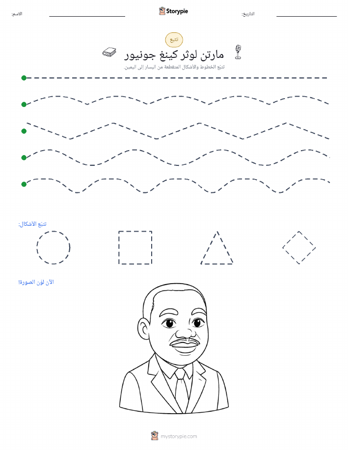 تتبع