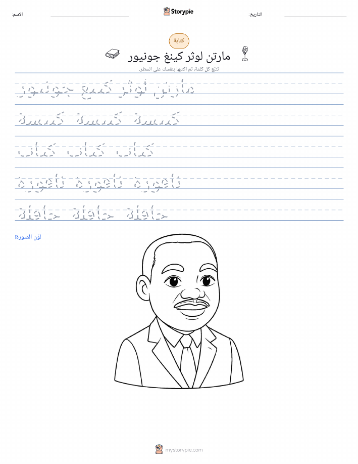 تمرين الكتابة