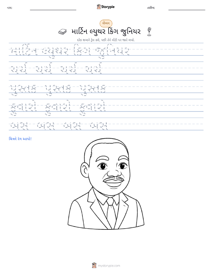 લખાણ પ્રેક્ટિસ