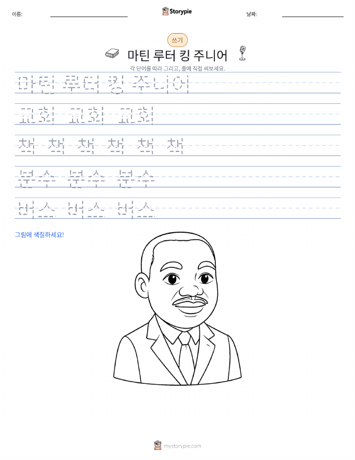 쓰기 연습