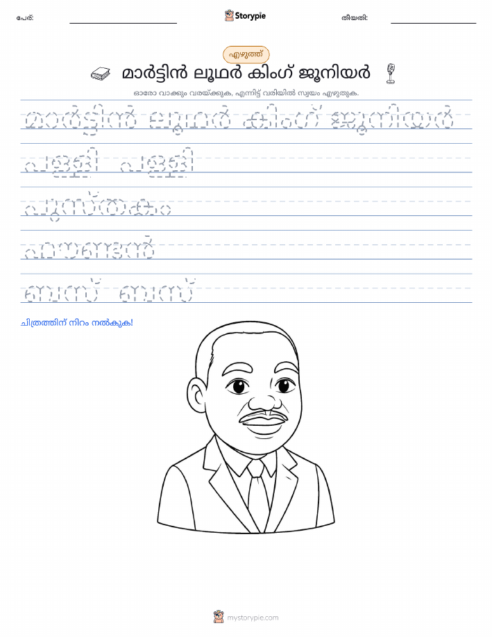 എഴുത്ത് പരിശീലനം