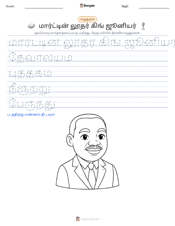 எழுத்து பயிற்சி