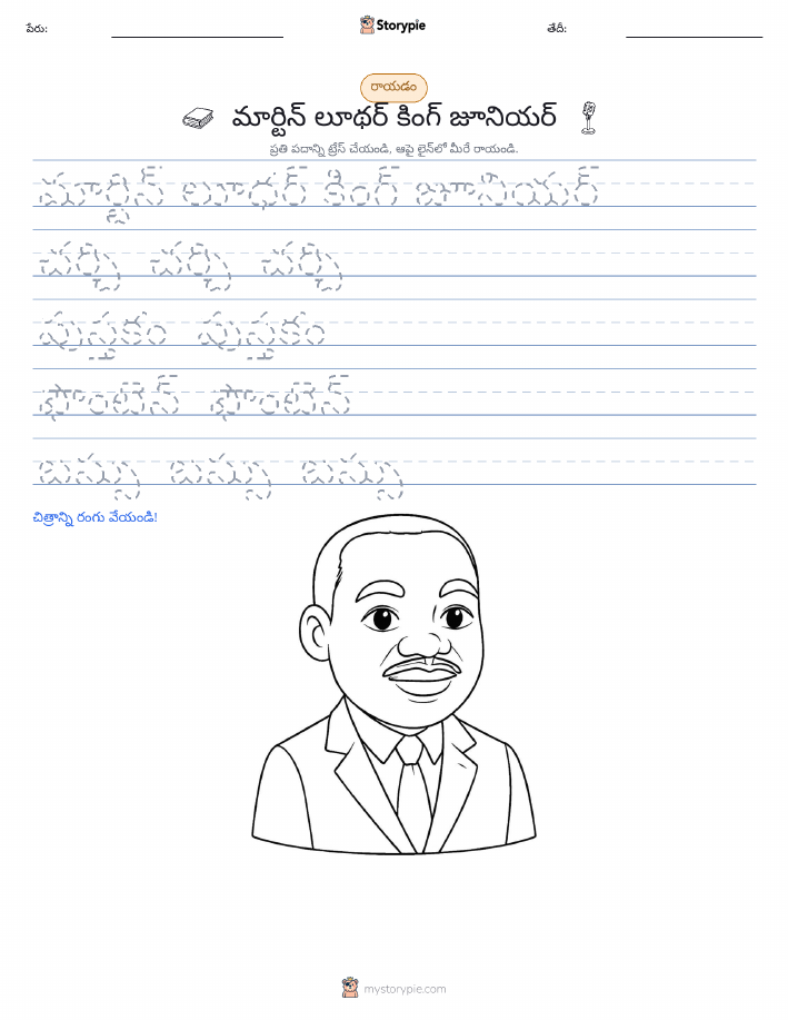 రాయడం సాధన