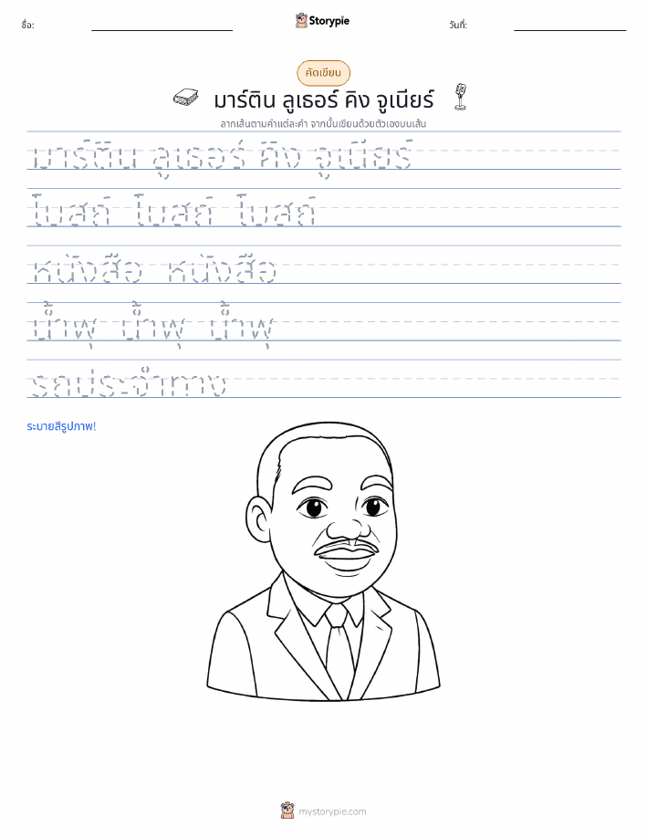 การฝึกเขียน