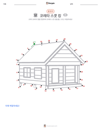 코레타 스콧 킹 인쇄 가능한 워크시트 미리보기