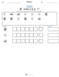 코레타 스콧 킹 인쇄 가능한 워크시트 미리보기