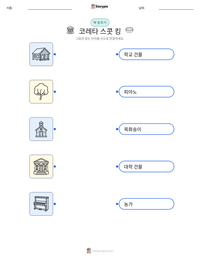 코레타 스콧 킹 인쇄 가능한 워크시트 미리보기