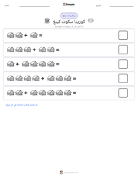 معاينة ورقة العمل القابلة للطباعة كوريتا سكوت كينغ