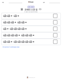 코레타 스콧 킹 인쇄 가능한 워크시트 미리보기