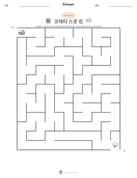 코레타 스콧 킹 인쇄 가능한 워크시트 미리보기