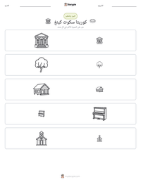 معاينة ورقة العمل القابلة للطباعة كوريتا سكوت كينغ