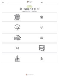 코레타 스콧 킹 인쇄 가능한 워크시트 미리보기