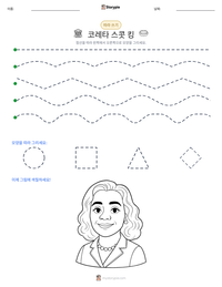 코레타 스콧 킹 인쇄 가능한 워크시트 미리보기