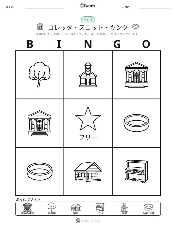 ピクチャービンゴ