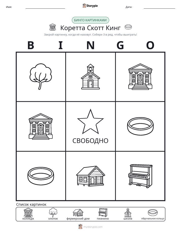 Бинго с картинками