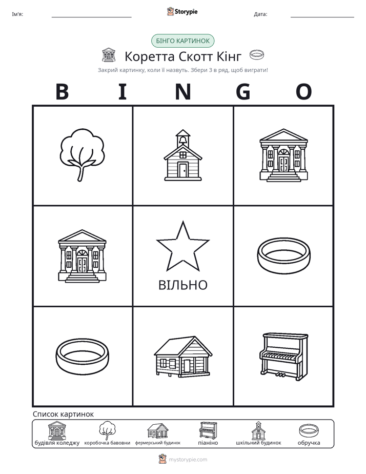 Бінго з Малюнками
