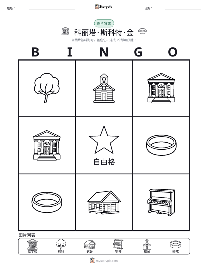 图片宾果