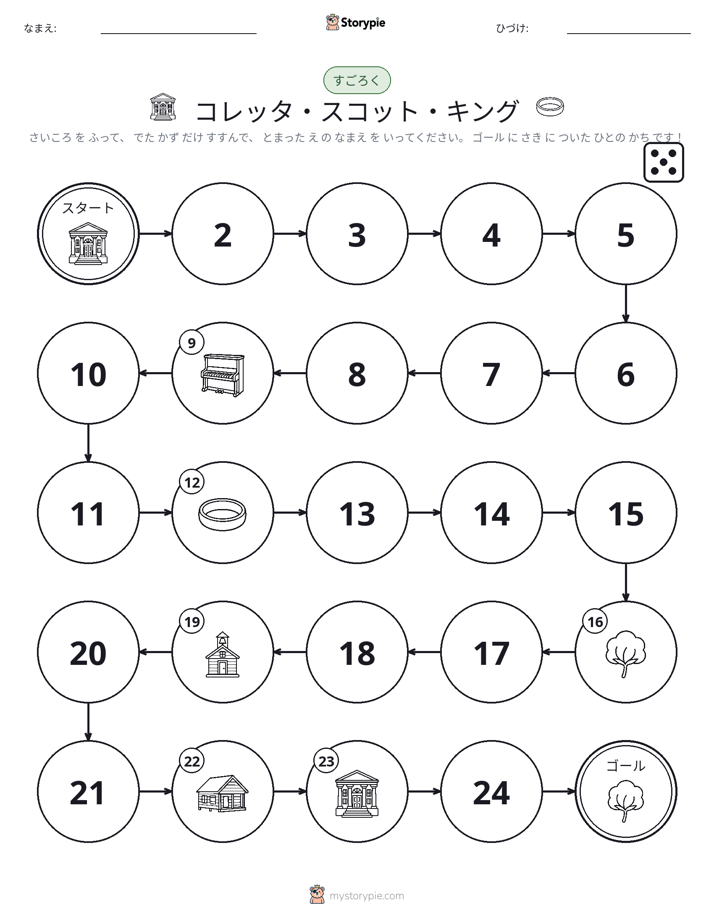 ロール＆ムーブゲーム