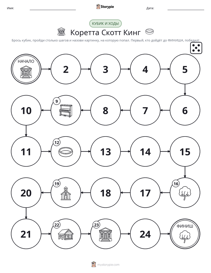 Игра: катай и двигайся