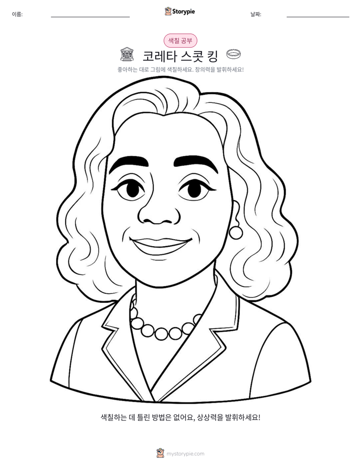 색칠하기 페이지