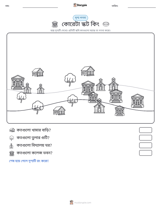 গণনা দৃশ্য