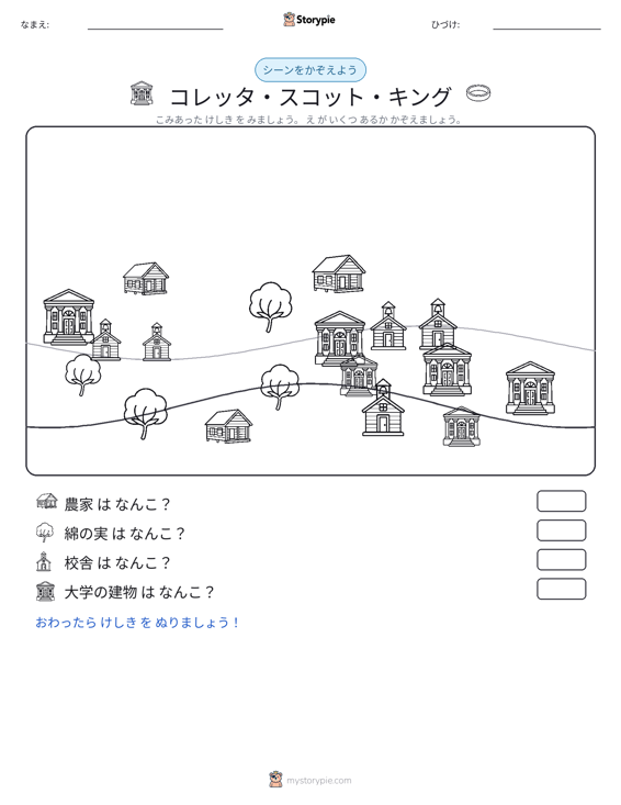 カウントシーン