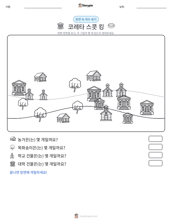 세기 장면