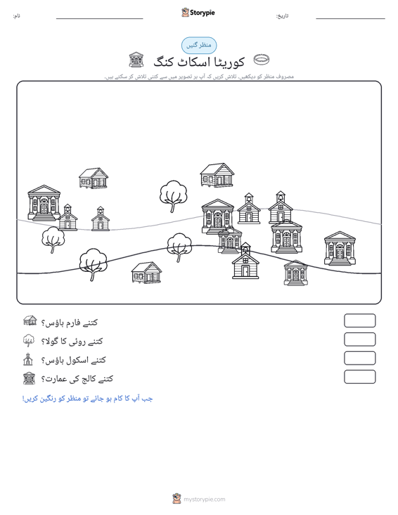 گنتی کا منظر