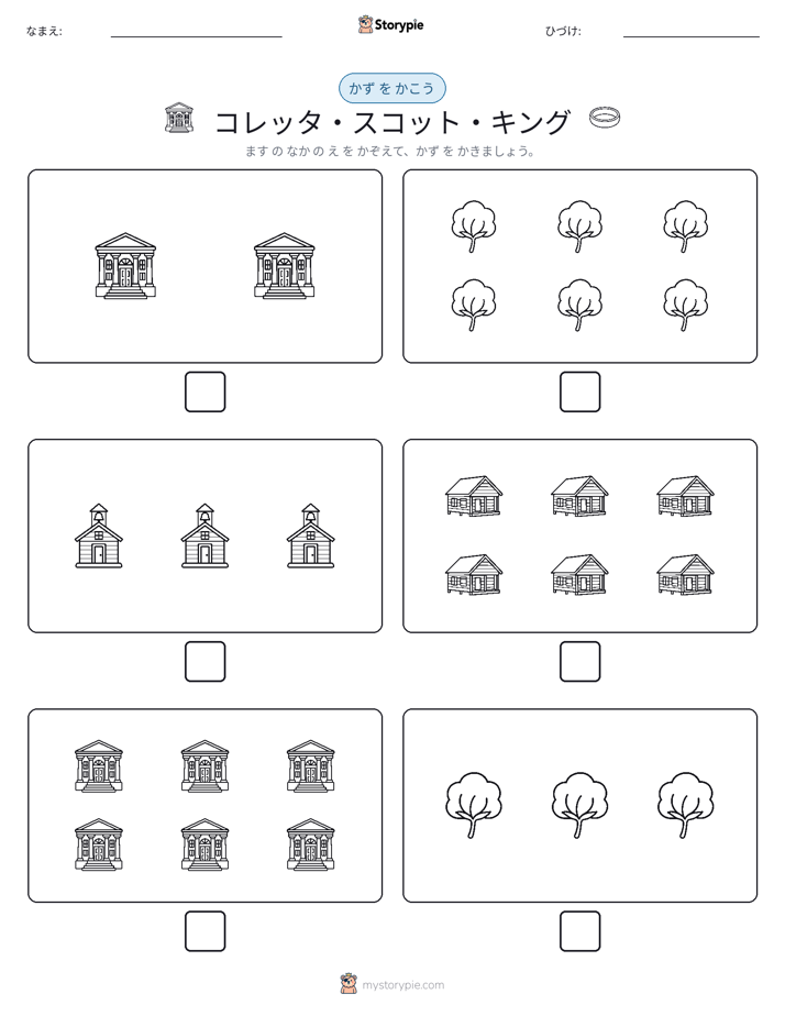 カウント＆ライティング