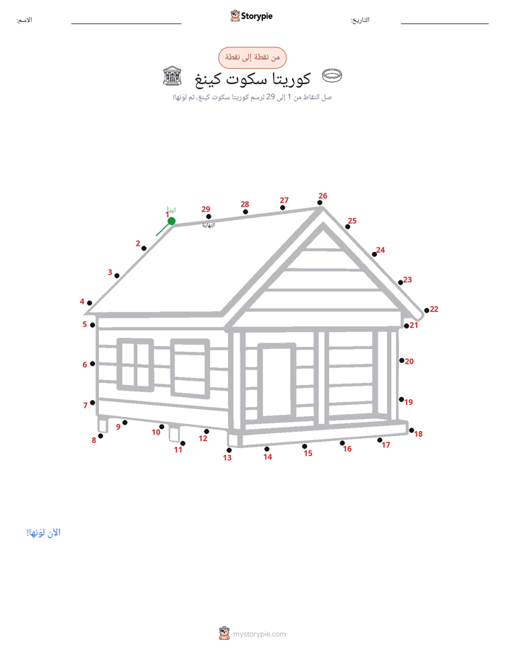 نقطة إلى نقطة