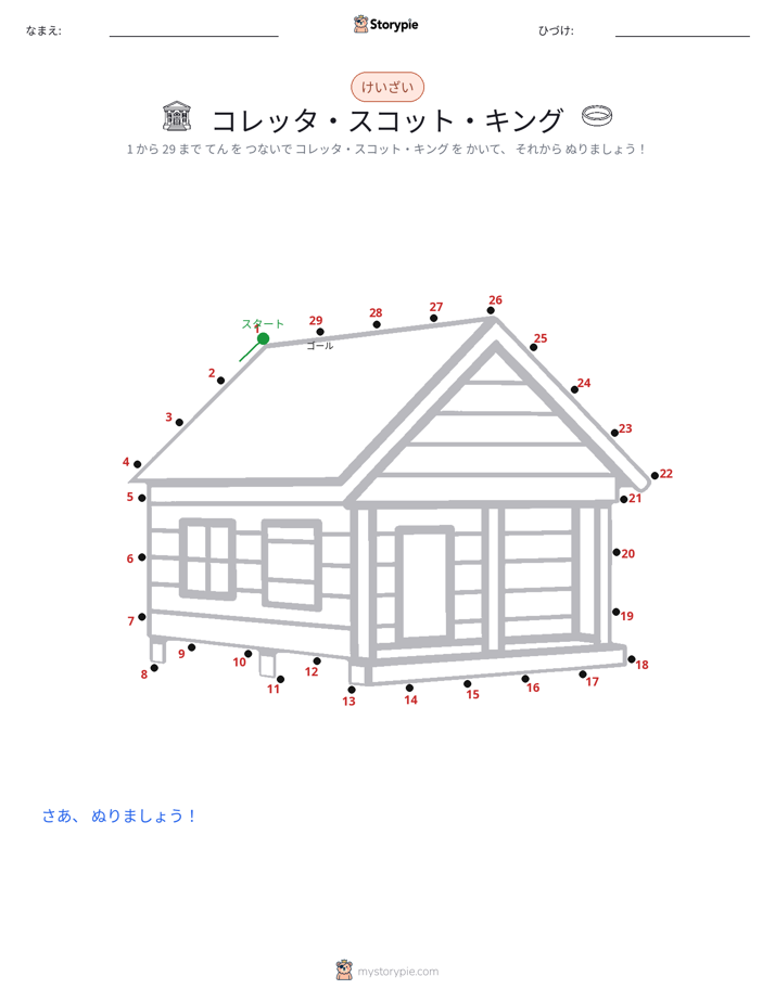 点つなぎ