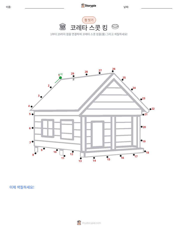 점 연결하기