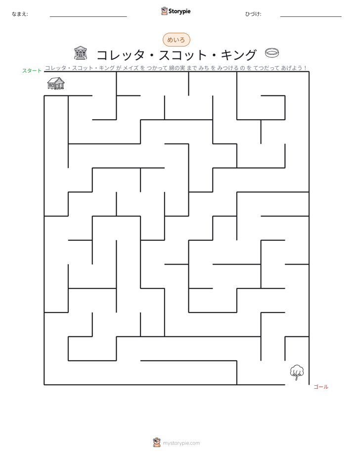 迷路