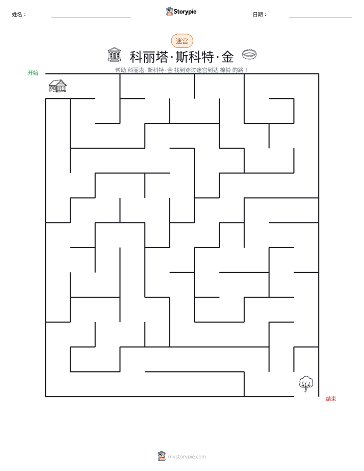 迷宫