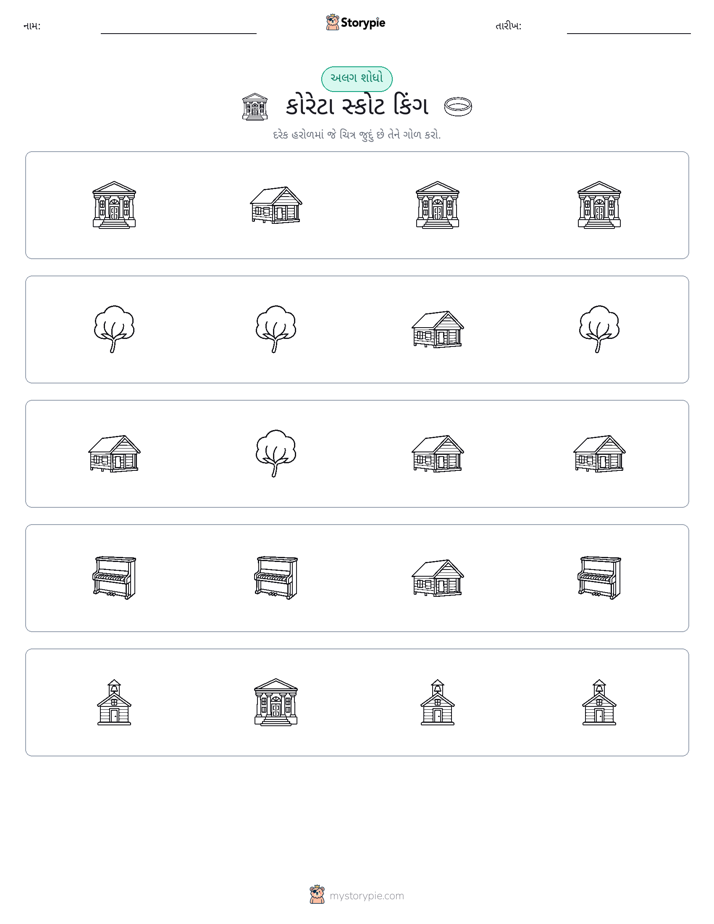 અલગ એક