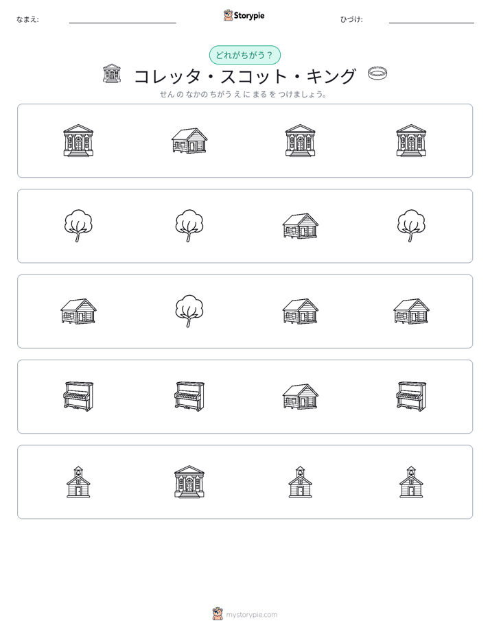 異なるものを見つけよう