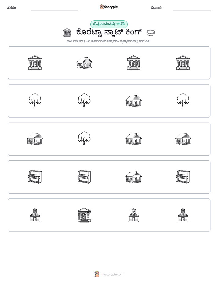 ವಿಭಿನ್ನದೊಂದು