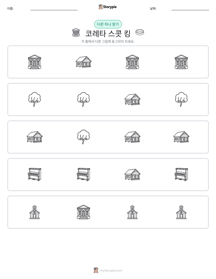 이상한 것 찾기