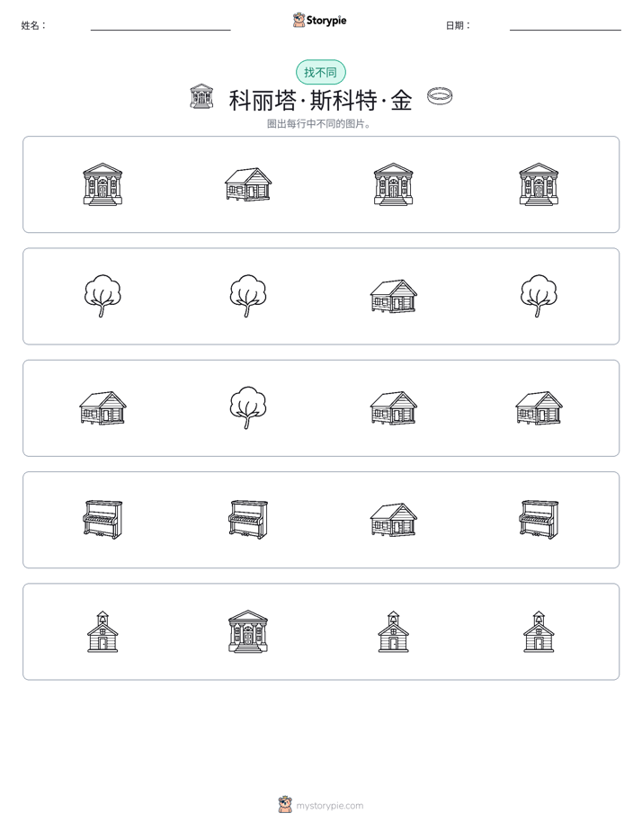 找不同