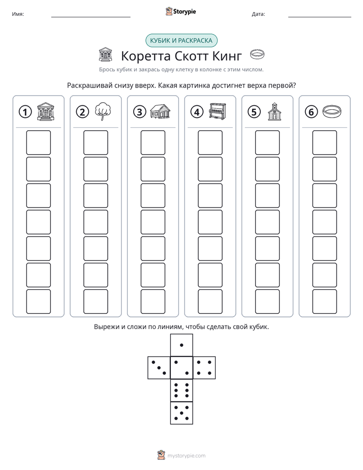Катать и раскрашивать