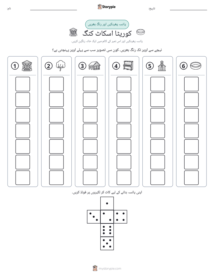 رول اور رنگ