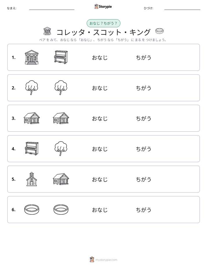 同じか違うか