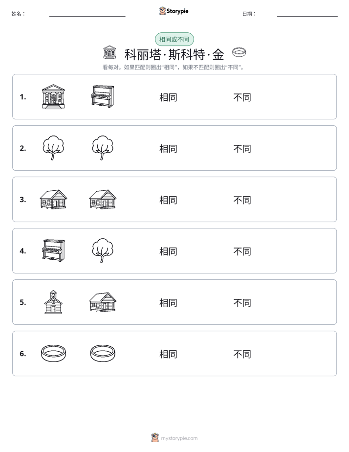 相同或不同