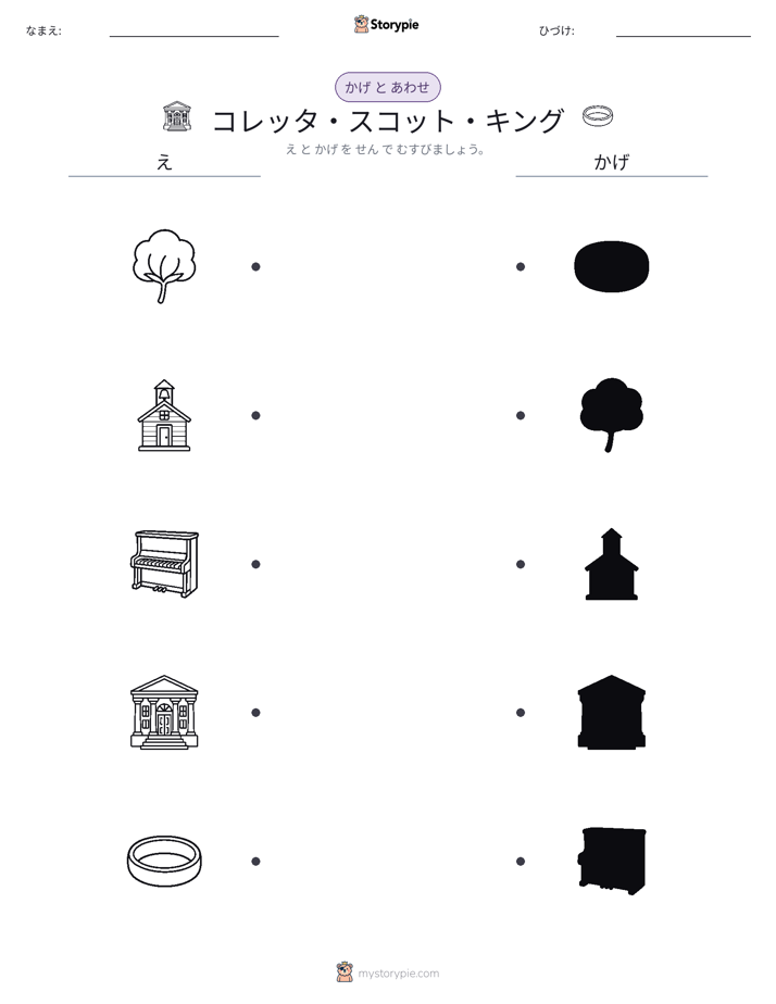 シャドウマッチ