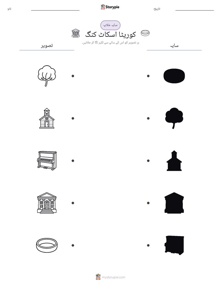 سایہ ملائیں