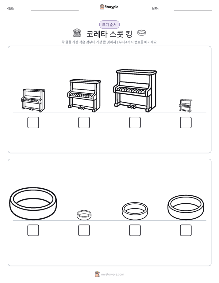 크기 순서