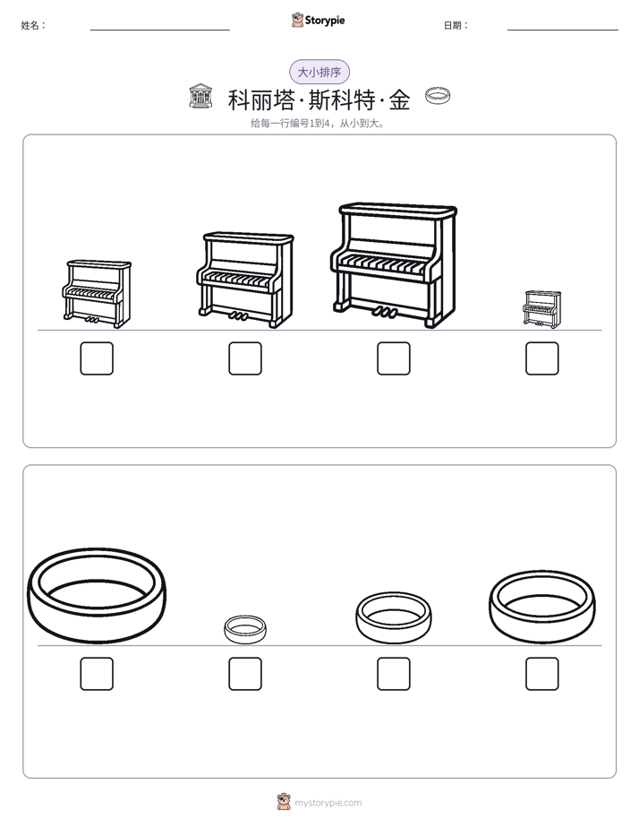大小排序