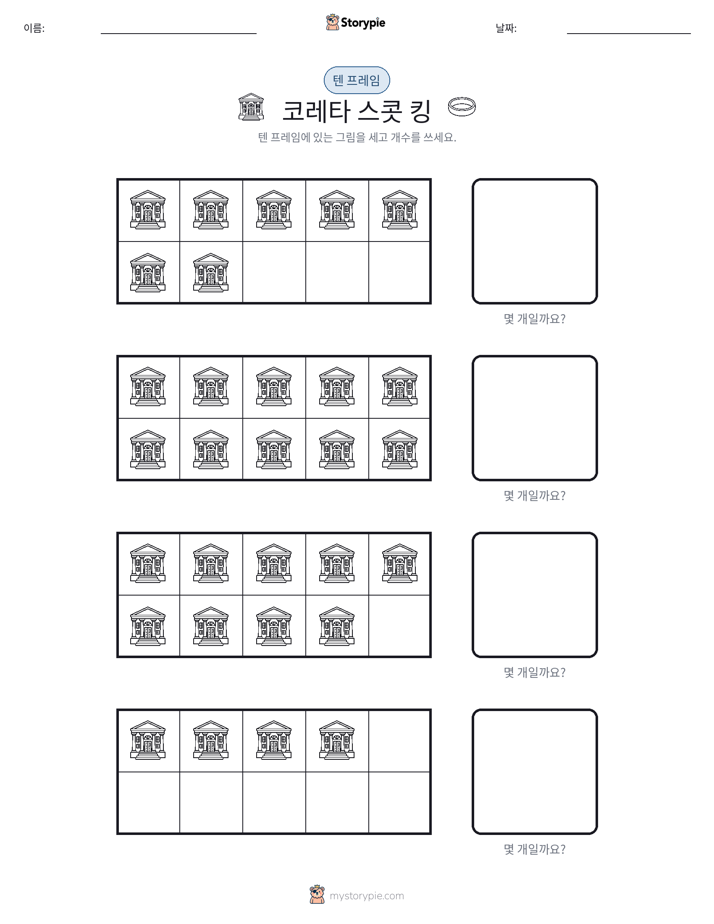 텐 프레임