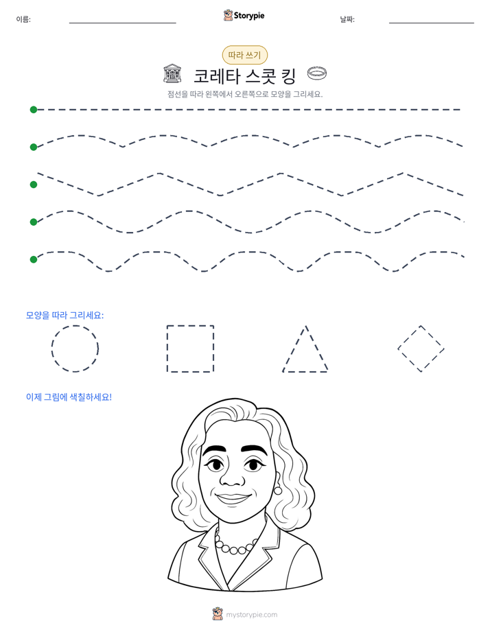 따라 쓰기